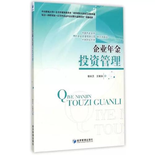 企业年金投资管理 稳健增长与长期价值的新范式