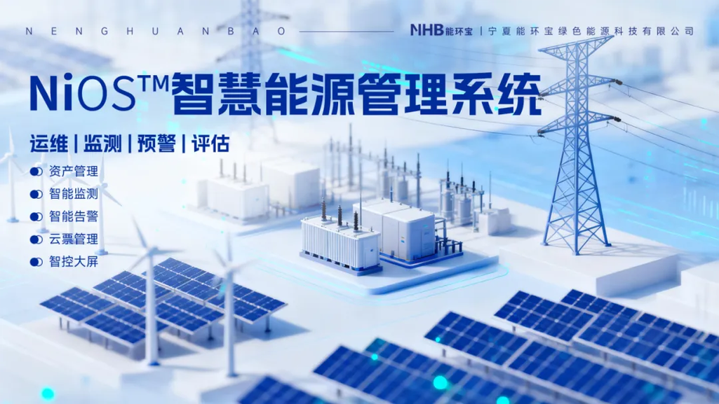 聚焦零碳工厂建设大会,能环宝用数据底座重塑能源与碳的协同关系