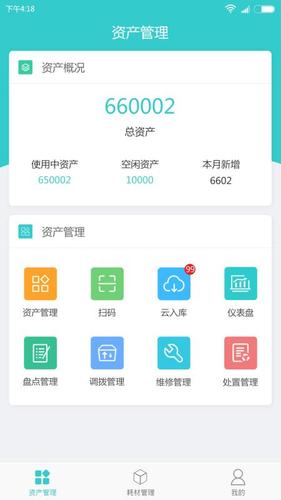 易盘点固定资产管理专家